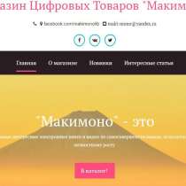 Интернет-магазин цифровых товаров, в Тольятти