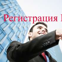 Открытие ИП + Лицензия, в Москве