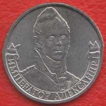 Россия 2 рубля 2012 Александр I Война 1812 г, в Орле