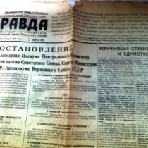 Газеты Правда смерть Сталина, в Самаре