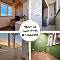 Остекление и отделка балконов и лоджий, в Оренбурге