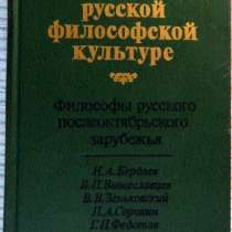 О России и русской философской культуре, в Новосибирске