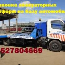 Установить эвакуатор на Фотон бав ивеко, в Нижнем Новгороде