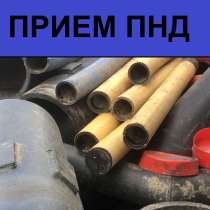 Прием отходов пнд труб в Москве и МО. Продать отходы труб, в Москве