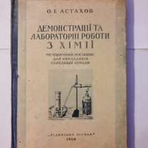 Продам книгу 1949 года Опыты по химии, в г.Киев
