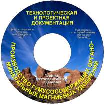 Производство магниевых удобрений на сапропеле и илах, в Астрахани