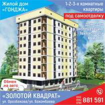 Продаются 1-2-3 комнатные квартиры, жилой дом "Гонджа"!, в г.Бишкек