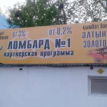 Ломбард золото 0,2% авто 3%, в г.Астана