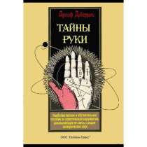 Книги по хиромантии (электронные) большая коллекция, в г.Ташкент