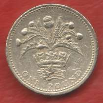 Великобритания Англия Елизавета II 1 фунт 1989 г. Репейник, в Орле