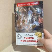 Книга &ldquo;Тимур и его команда&ldquo; А. П. Гайдар, в Москве