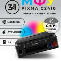 Принтер Б/У Canon PIXMA G2410, в Владикавказе