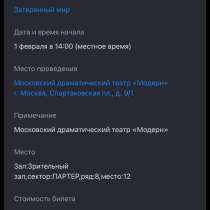 Продам билет на «затерянный мир», в Москве