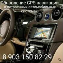 Обновление GPS навигации, в Москве