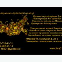 Поможем оформить патент на работу,регистрацию в г.Москва., в Москве