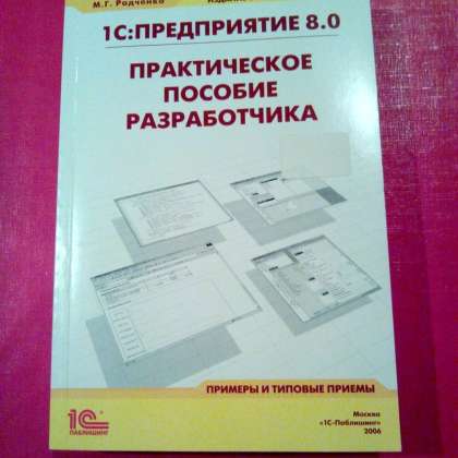 Практическое пособие разработчика примеры и типовые приемы