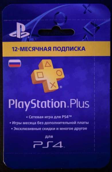 PlayStation Plus на 12 месяцев