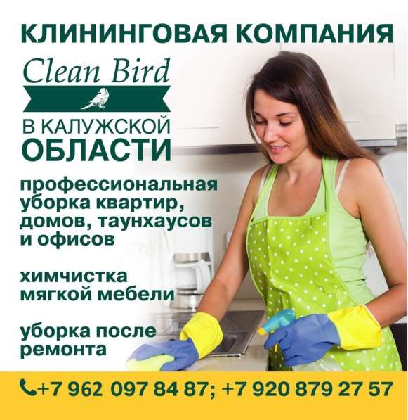 Уборка помещений в Обнинске