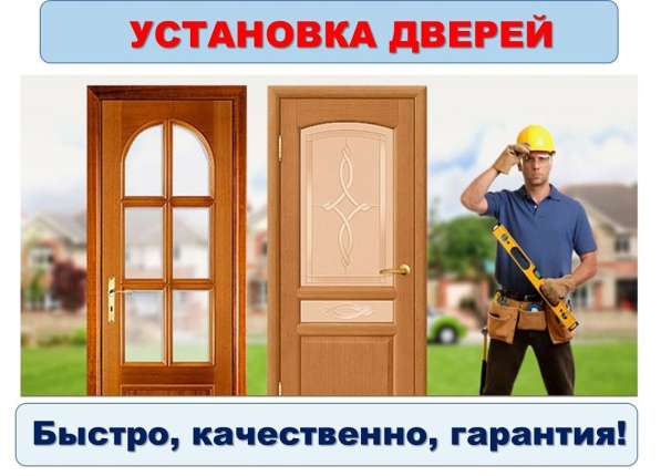 Установка входных и межкомнатных дверей в Орске фото 3