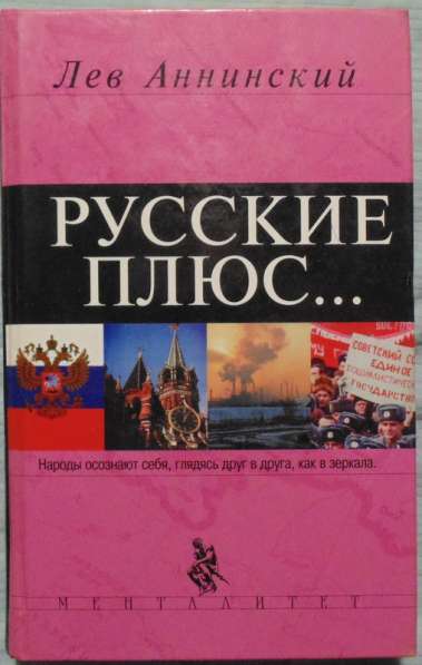 Книги о русских в Новосибирске фото 5