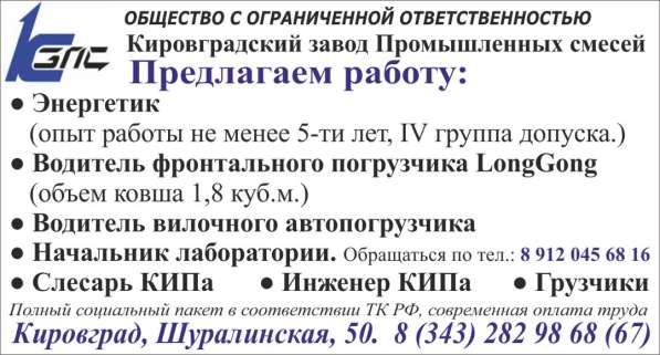 Предлагаем работу