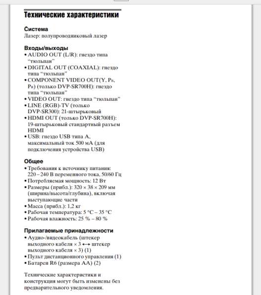 Продам (Нов)-DVD Player SONY в Саратове
