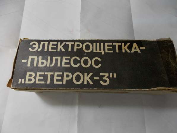 Пылесос ветерок -3