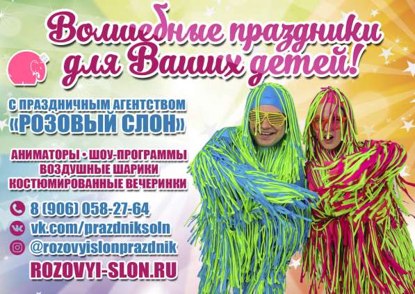Детские праздники в Солнечногорске в Солнечногорске