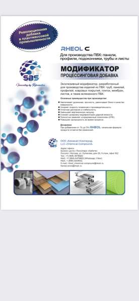 Модификатор перерабатываемости в Москве фото 4