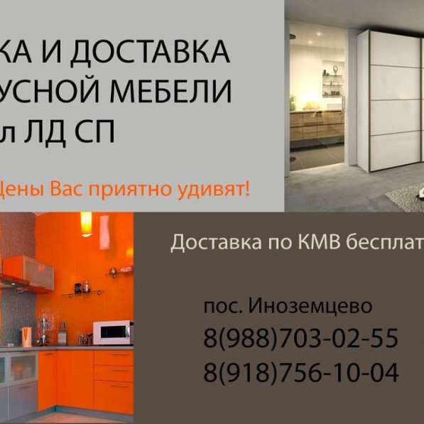 Корпусная мебель на заказ в Железноводске