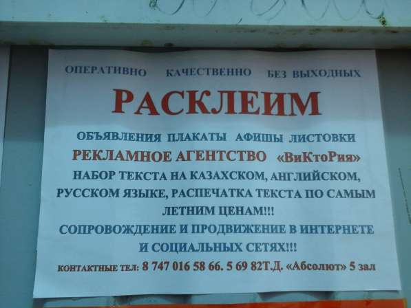Рекламное Агентство Виктория