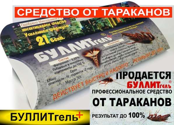 Средство от тараканов БУЛЛИТ гель +