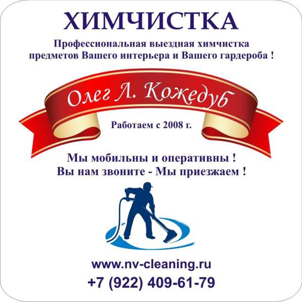 Химчистка Нижневартовск в Нижневартовске фото 8