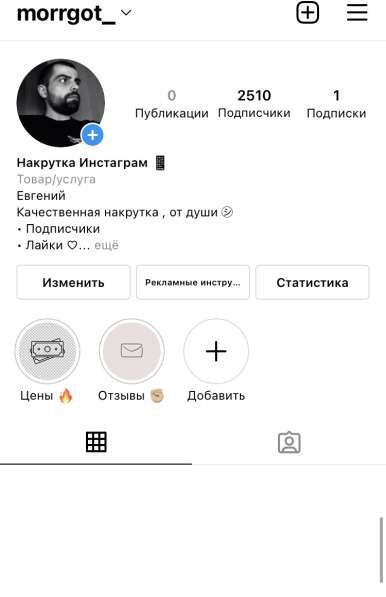 Накрутка Инстаграм в фото 19
