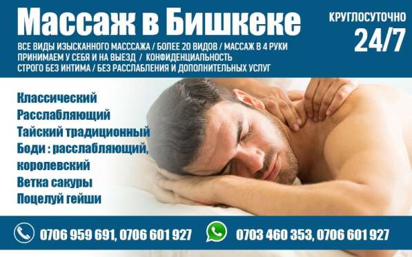 Массаж в Бишкеке. Все виды изысканного массажа в 