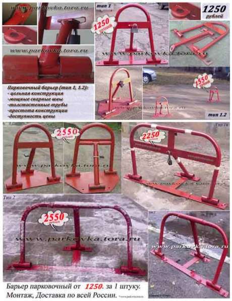 Парковочные барьеры, ограждения для парковки, блокираторы в Москве фото 16