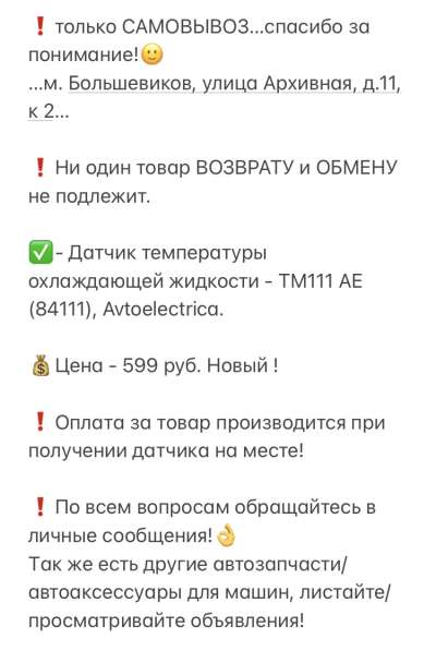 Датчик температуры охлаждающей жидкости - ТМ111 АЕ в Санкт-Петербурге фото 4