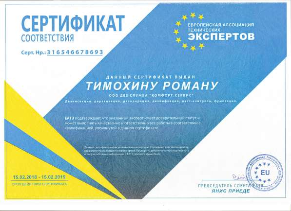 Уничтожение муравьев в Орле без запаха в Орле фото 6