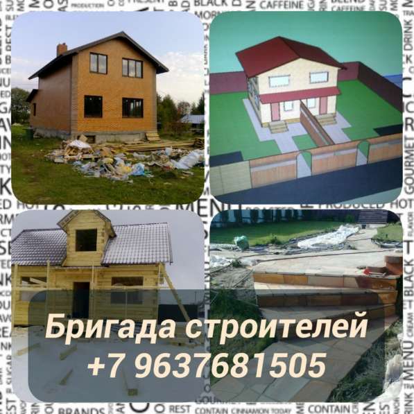 Строительные услуги в Москве