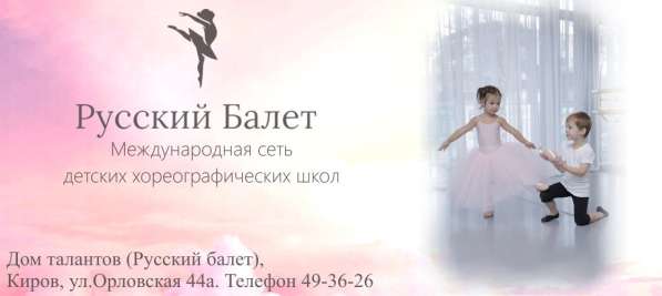 Русский балет в г. Киров