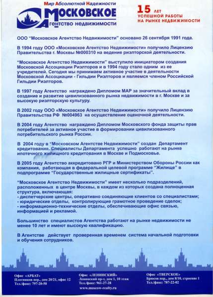 Консультации - Недвижимость 1991 год основания в Москве фото 11