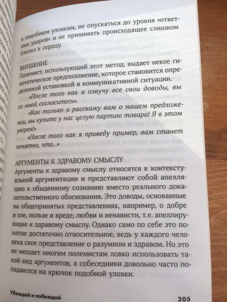 Книга «убеждай и побеждай» в Ярославле фото 3