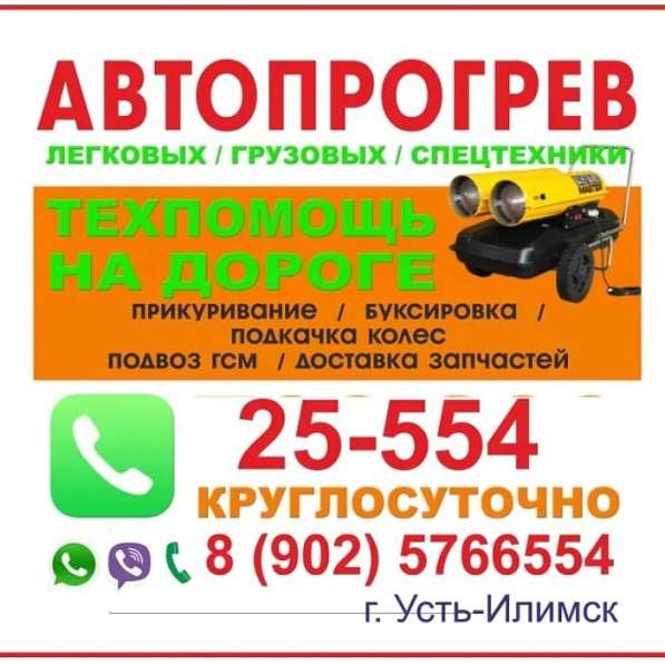 Автопрогрев в Усть-Илимске