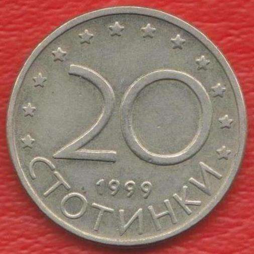 Болгария 20 стотинок 1999 г