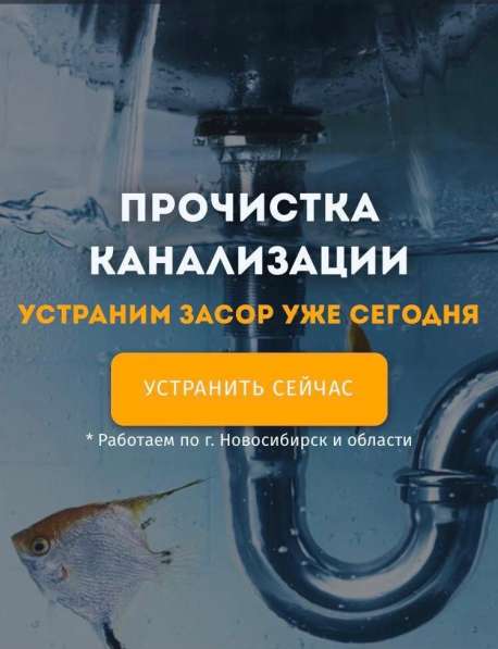 Прочистка канализации, устранение засоров в Новосибирске фото 16