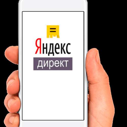 Настройка Yandex direct