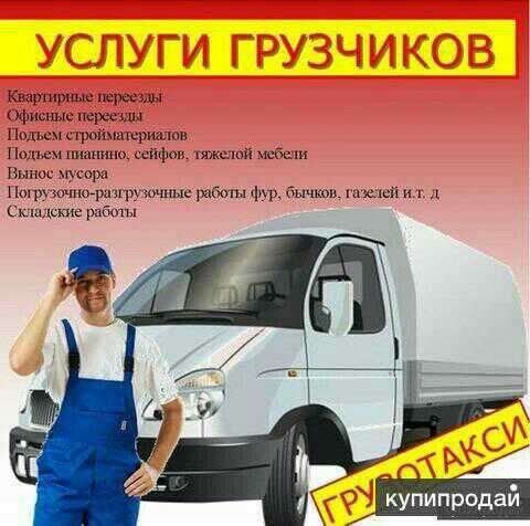 Грузчики-Славяне