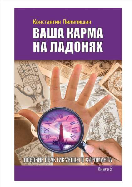 Книги по хиромантии, дерматоглифики в Москве фото 11