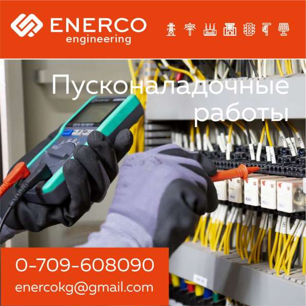 Пусконаладочные работы в Бишкеке (Кыргызстане) в 