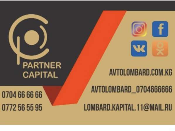 Ломбард &laquo;Партнёр капитал&raquo;Берём все!!! в 